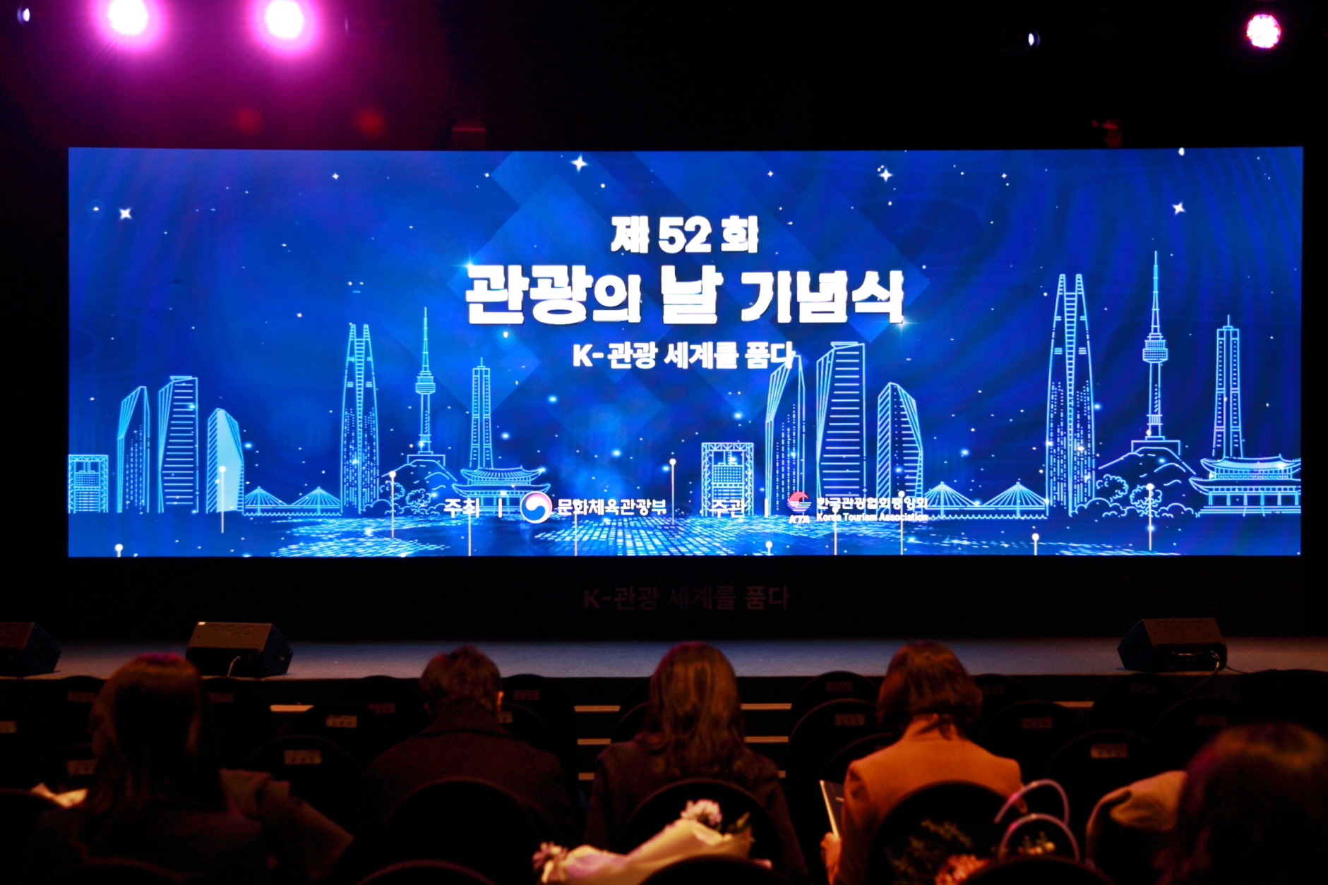 제52회 관광의 날 기념식 국무총리상 수상 장면