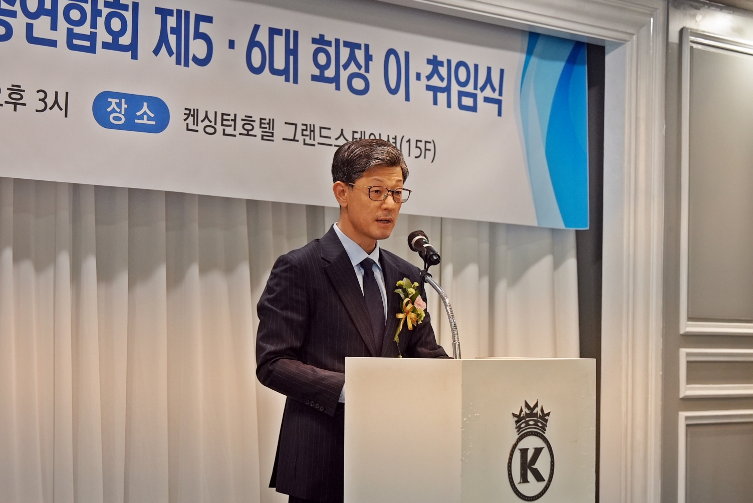 회장 이취임식 행사 현장